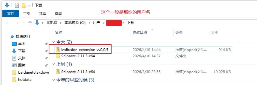 Windows 浏览器下载完成后的 LexiFusion ZIP 文件