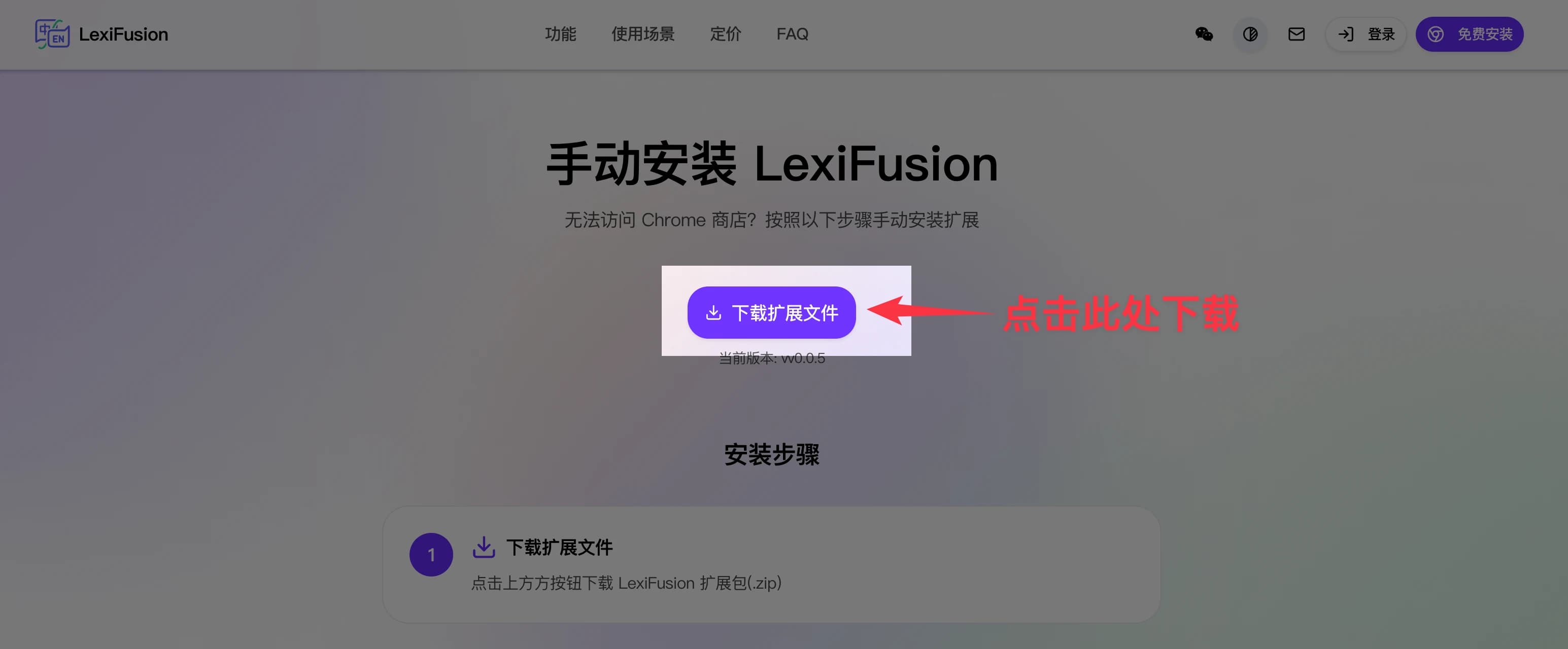 Windows 下载 LexiFusion 扩展压缩包