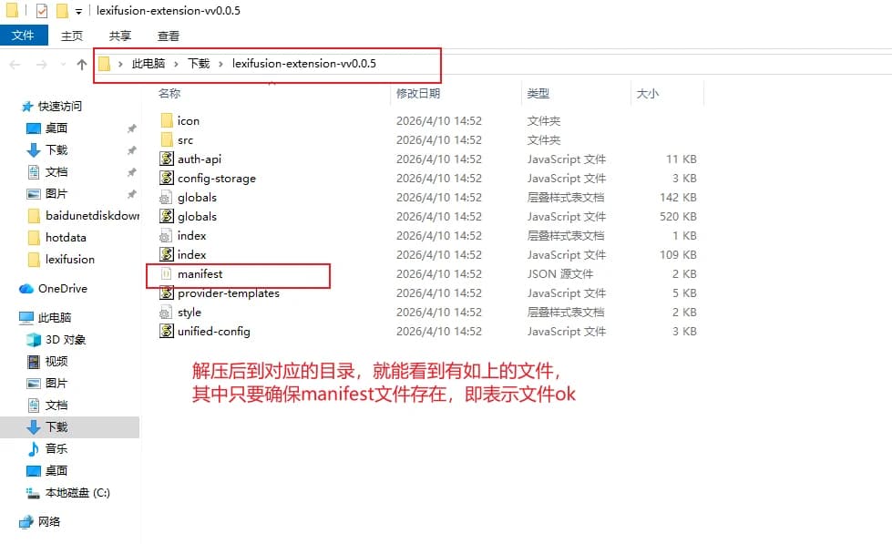 Windows 检查 LexiFusion 扩展目录内容