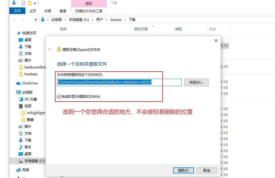 Windows 解压后的 LexiFusion 文件夹