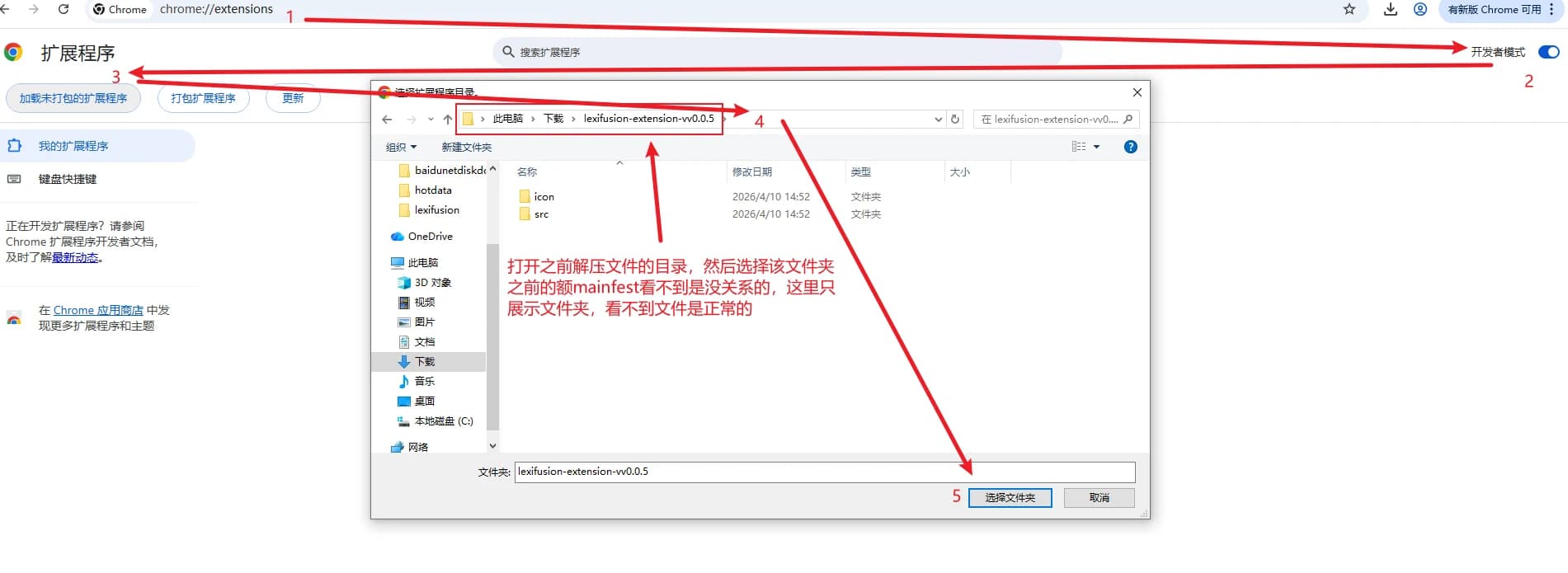 Windows 在扩展管理页选择已解压的 LexiFusion 目录